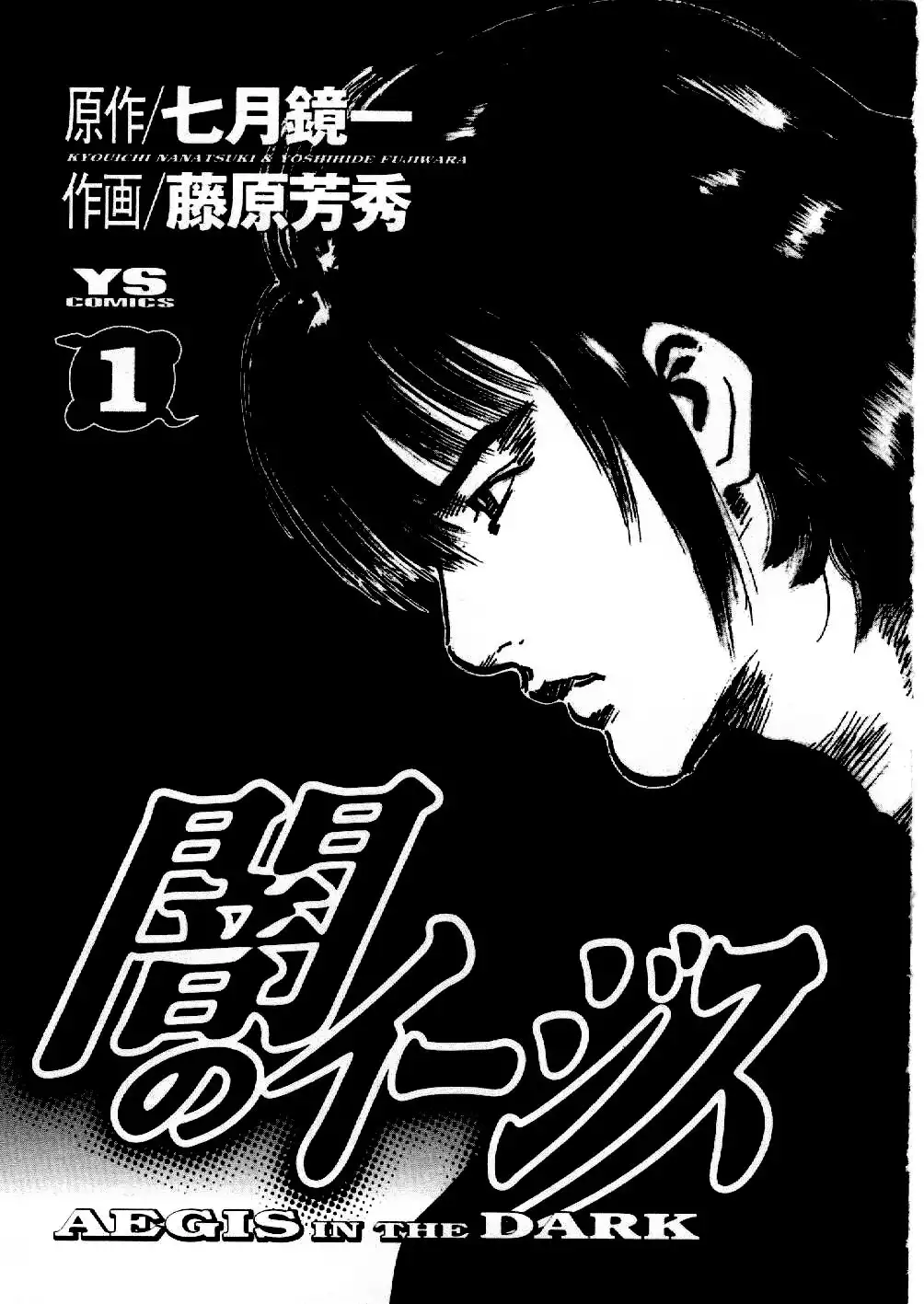 Yami no Aegis Chapter 1 2